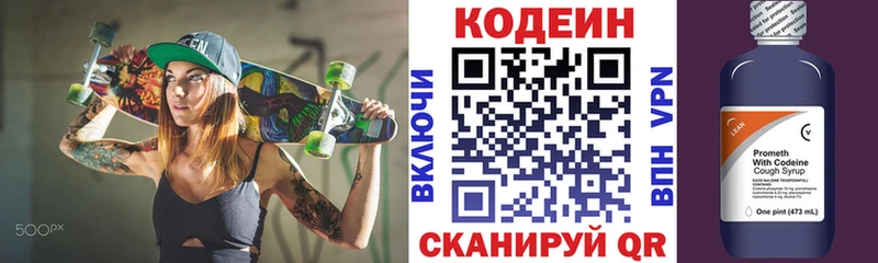 магазин    Торопец  Кодеиновый сироп Lean напиток Lean (лин) 
